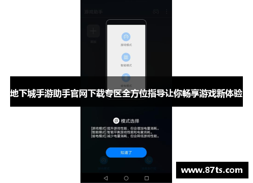 地下城手游助手官网下载专区全方位指导让你畅享游戏新体验