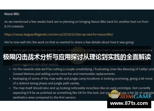 极限闪击战术分析与应用探讨从理论到实践的全面解读