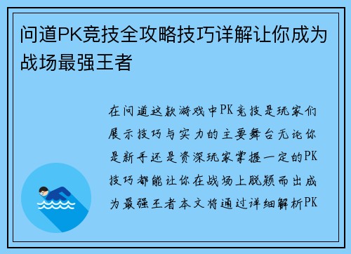 问道PK竞技全攻略技巧详解让你成为战场最强王者