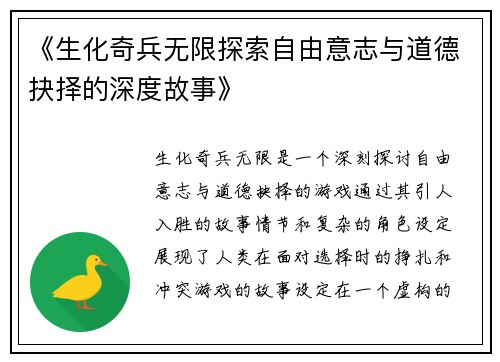 《生化奇兵无限探索自由意志与道德抉择的深度故事》