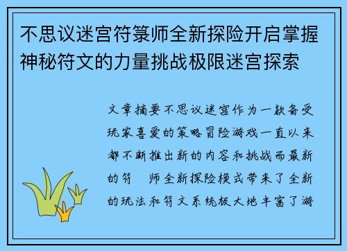 不思议迷宫符箓师全新探险开启掌握神秘符文的力量挑战极限迷宫探索
