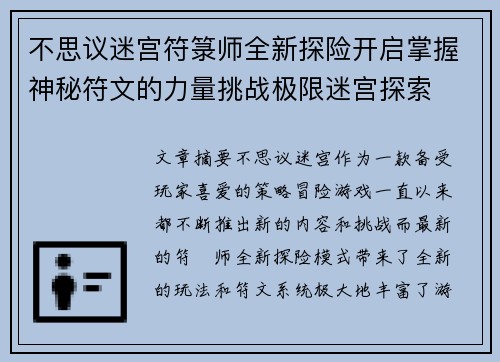 不思议迷宫符箓师全新探险开启掌握神秘符文的力量挑战极限迷宫探索