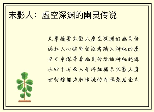末影人：虚空深渊的幽灵传说