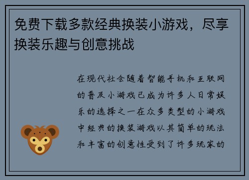 免费下载多款经典换装小游戏，尽享换装乐趣与创意挑战