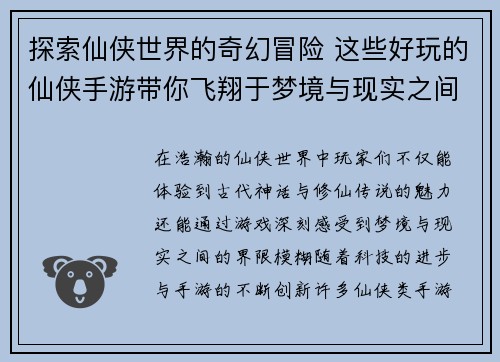 探索仙侠世界的奇幻冒险 这些好玩的仙侠手游带你飞翔于梦境与现实之间