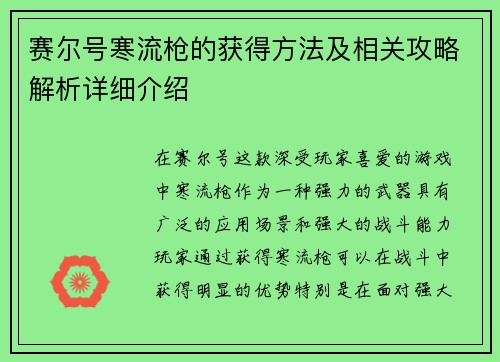 赛尔号寒流枪的获得方法及相关攻略解析详细介绍